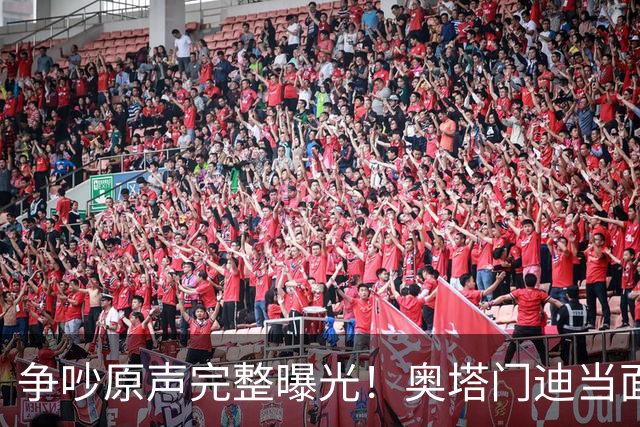 争吵原声完整曝光！奥塔门迪当面怒斥罗德里，拉波尔特成冲突导火索